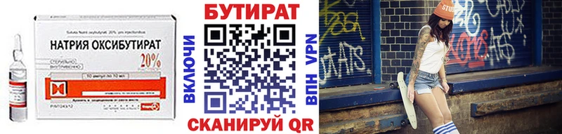 Бутират Butirat  Сенгилей 