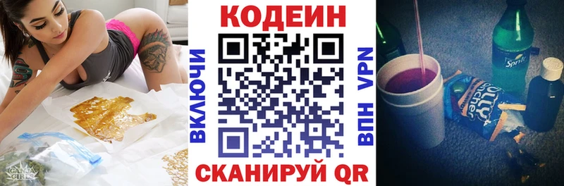 Кодеин напиток Lean (лин)  Сенгилей 